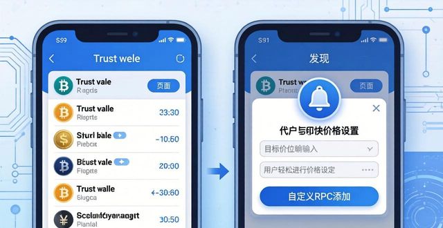 手机追踪币安资产？Trust钱包动态查看全攻略