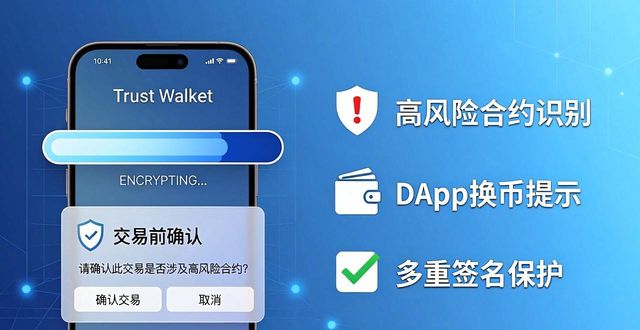 Trust Wallet安全吗？教你正确下载和用它的方法