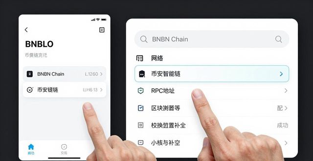 Trust钱包切换币安链详细教程 普通用户快速上手操作指南