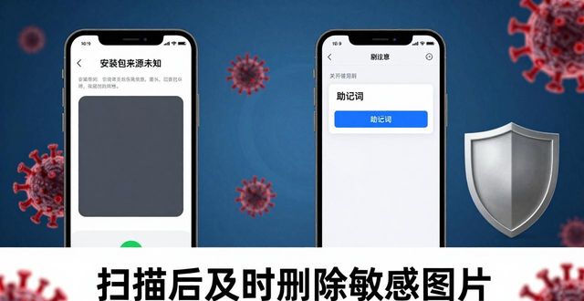 Trust Wallet 钱包防病毒扫描建议_钱包怎样防扫描_钱包识别