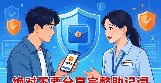 Trust钱包恢复操作：这些参与者角色你需要知道