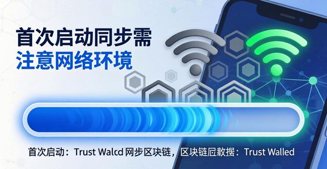 Trust Wallet下载慢？实测解决速率瓶颈的实战技巧